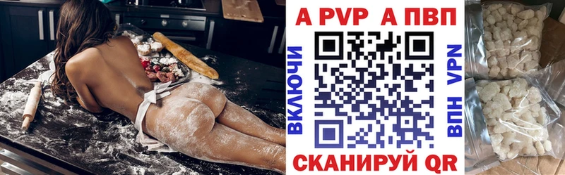 A-PVP крисы CK Благовещенск