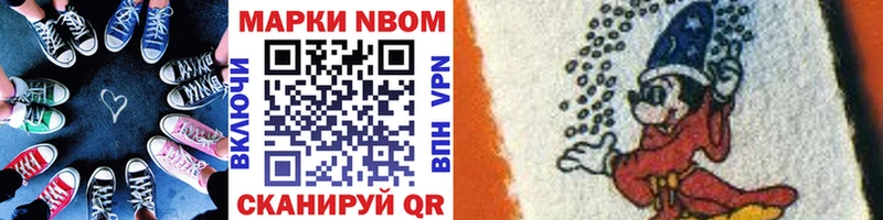Марки NBOMe 1,8мг  Купить где  Благовещенск 